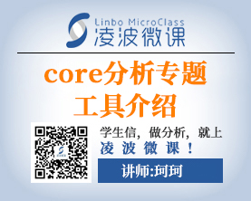包括core分析的介绍和云平台相关工具的使用