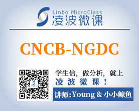 国家基因组科学数据中心(NGDC)——中国人自己的数据库