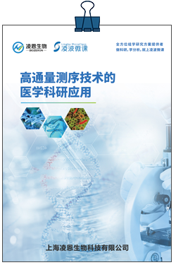 高通量测序技术的医学科研应用
